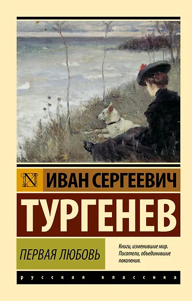 Первая любовь - фото 1