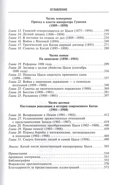 Императрица Цыси. Наложница, изменившая судьбу Китая. 1835—1908 - фото 3
