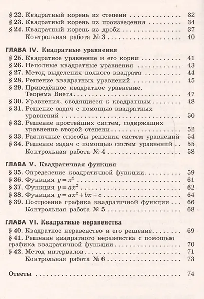 Ткачёва. Алгебра. Дидактические материалы. 8 класс. - фото 3