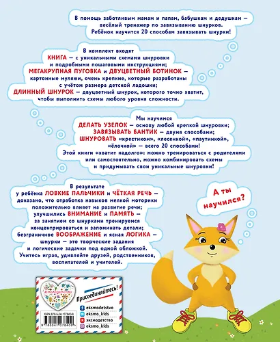 Учимся завязывать ШНУРКИ. Книга-тренажер с двусторонним ботиночком и крупной пуговкой (ил. С. Аникиной) - фото 2