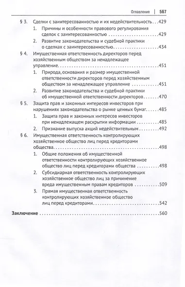 Хозяйственное общество как субъект гражданского права и система организующих его корпоративных отношений. Монография - фото 5