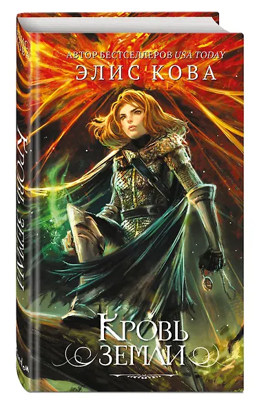 Кровь земли (#3) - фото 3