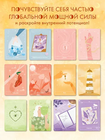 Оракул. Уроки мастеров Акаши - фото 7