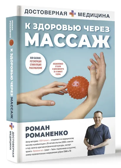К здоровью через массаж - фото 2