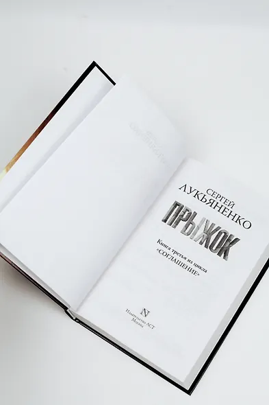 Прыжок - фото 10