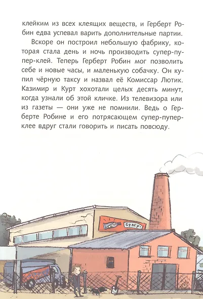 Братья-изобретатели и супер-пупер-клей - фото 6