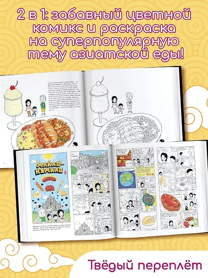 Вкусная Азия. Самая популярная еда - фото 4