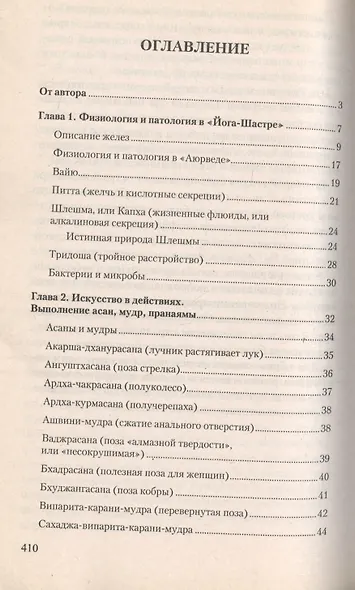 Йога и Аюрведа (2 изд) (мИУС) Сеидов - фото 2