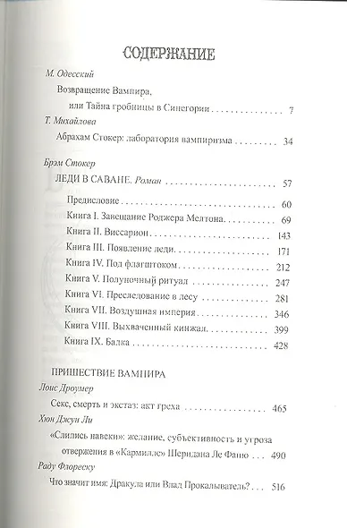 Леди в саване: Роман - фото 2
