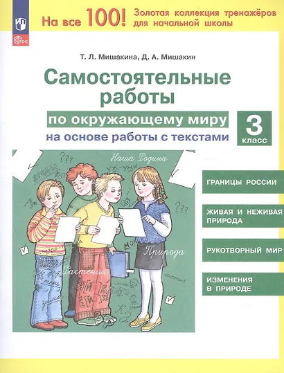 Самостоятельные работы по окружающему миру на основе работы с текстами. 3 класс - фото 3
