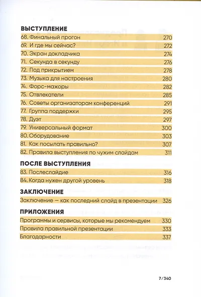 Слайдхаки. 84 рабочих приема для лучших презентаций - фото 5