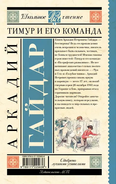 Тимур и его команда - фото 2