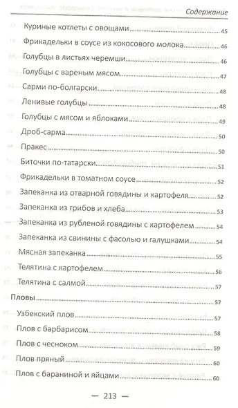 Деревенская кухня готовим в чугунке сковороде горшочках - фото 5