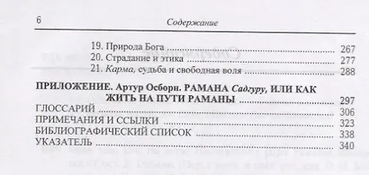 Будь тем, кто ты есть! Наставления Шри Раманы Махарши 3-е изд. - фото 3