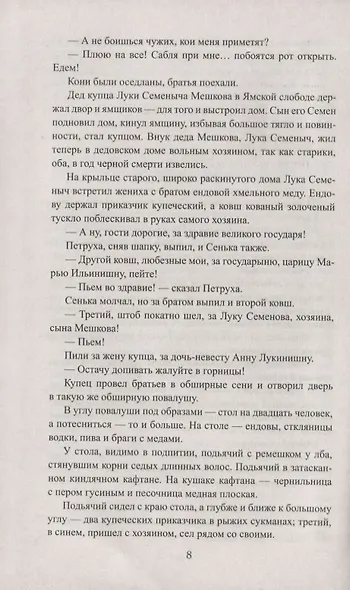 Гулящие люди. Медный бунт - фото 4