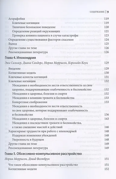 Поведенческие эксперименты в когнитивной терапии. Оксфордское руководство - фото 5