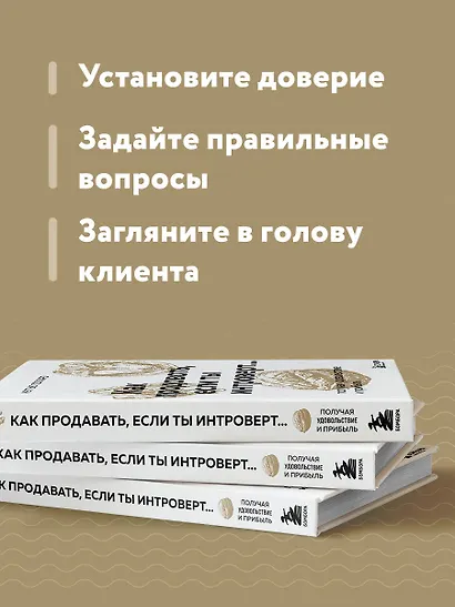 Как продавать, если ты интроверт… получая удовольствие и прибыль - фото 6