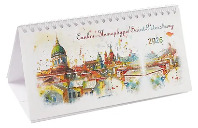 Календарь 2026г 220*120 СПб "Крыши" настольный, домик - фото 1