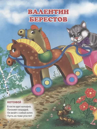 Л.С. КНИГА ДЛЯ ДЕТСКОГО САДА - фото 4