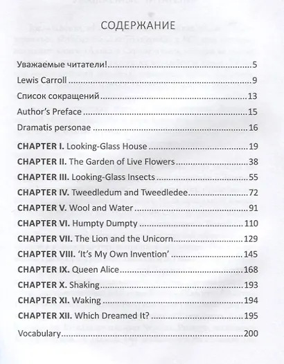 Alice Through the Looking-Glass. Книга на английском языке со словарем - фото 2