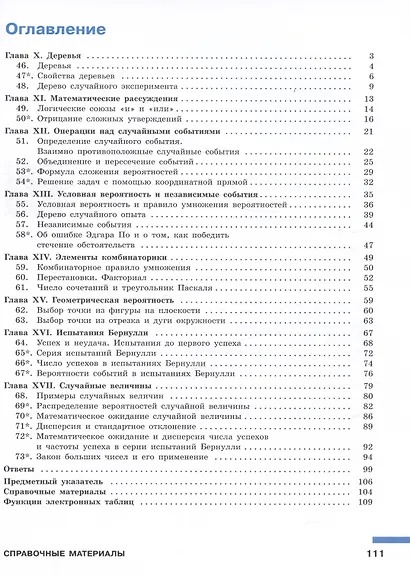 Математика. Вероятность и статистика. 7-9 классы. Учебник. В 2-х частях. Часть 2. Базовый уровень - фото 2