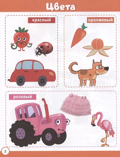 Синий трактор. 500 первых слов малыша - фото 4