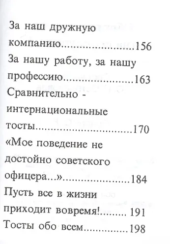 Сборник тостов( на все случаи ...) Часть 1, миниатюра - фото 3