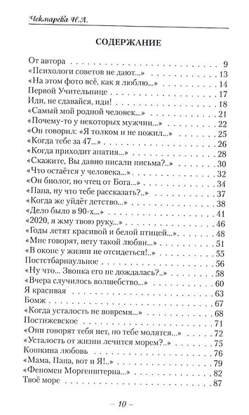 Причины жить - фото 2