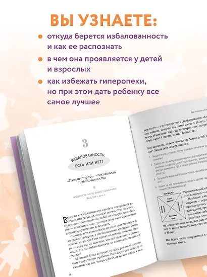 Много - это сколько? Как не избаловать любимого ребенка - фото 5