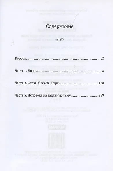 Стать Лютовым: историко-биографический роман - фото 2