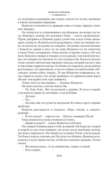 Противостояние. Романы - фото 9