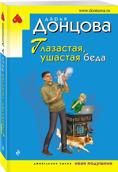 Глазастая, ушастая беда - фото 3