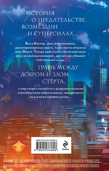 Месть - фото 2