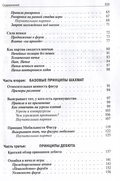 Научись играть в шахматы - фото 4