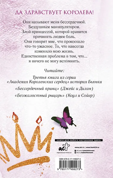 Злая принцесса - фото 2