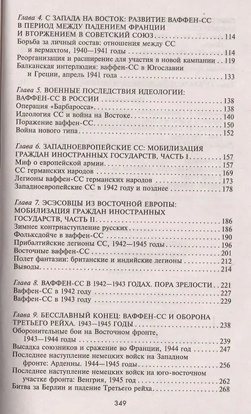 Элитная гвардия фюрера - фото 3