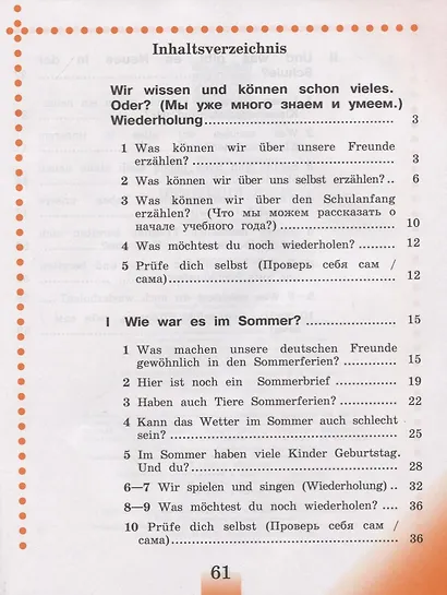 Deutsch. Arbeitsbuch / Немецкий язык. Рабочая тетрадь. 4 класс. Учебное пособие для общеобразовательных организаций в двух частях (комплект из 2 книг) - фото 2