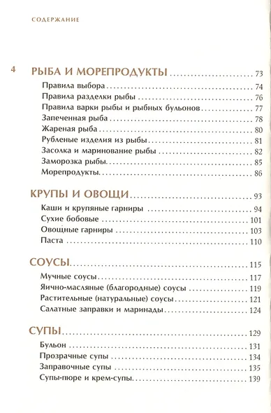 Сам себе шеф-повар: Как научиться готовить без рецептов - фото 3