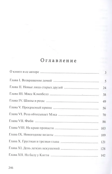 Юность Розы - фото 2