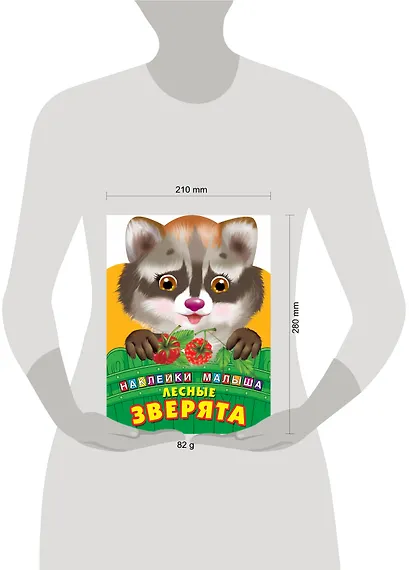 Лесные зверята - фото 3