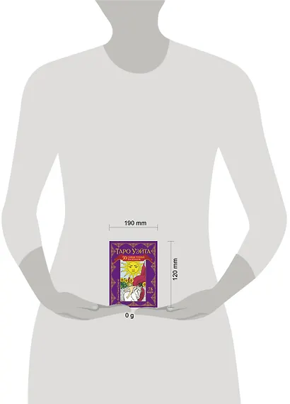 Таро Уэйта. 50 самых точных раскладов - фото 10