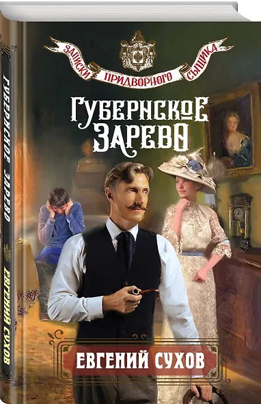 Губернское зарево - фото 3