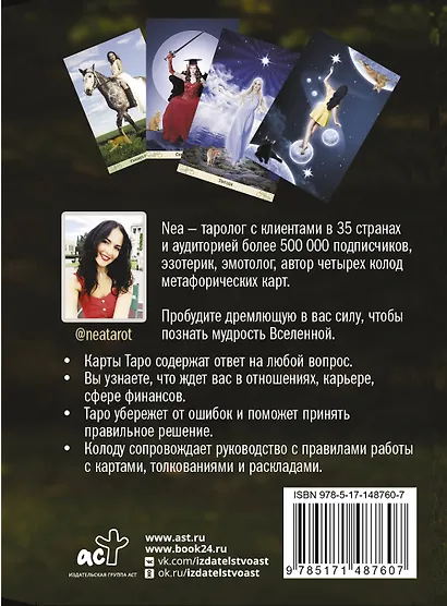 Таро: Сила Ведьмы. Управляй реальностью, которая тебя окружает - фото 2