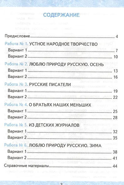 Зачетные работы по литературному чтению 2 кл. Ч.1/2тт (к уч. Климановой) (7 изд) (мУМК) Гусева (ФГОС) (Э) - фото 2
