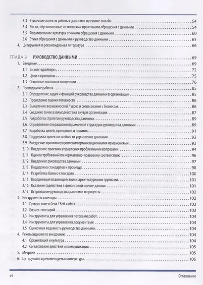DAMA-DMBOK. Свод знаний по управлению данными - фото 3