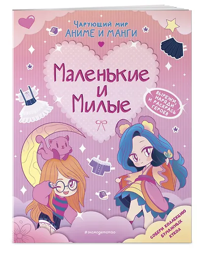 Маленькие и милые. Наряды. Раскраски - фото 3
