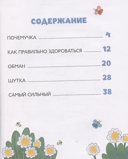 Синий Трактор учится хорошим манерам - фото 3