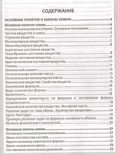 Неорг.химия. Полный курс средней школы в таблицах - фото 2