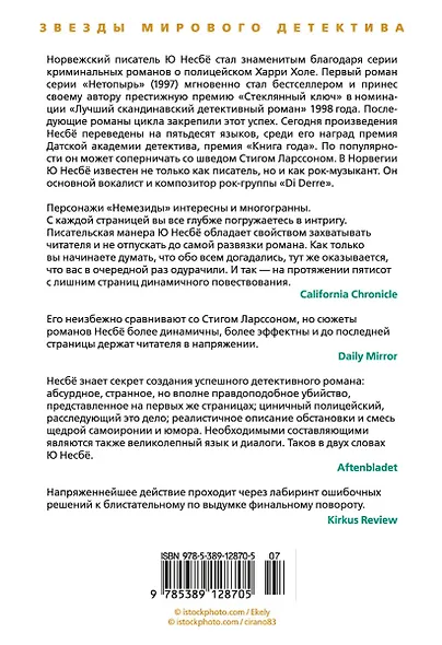 Немезида - фото 2