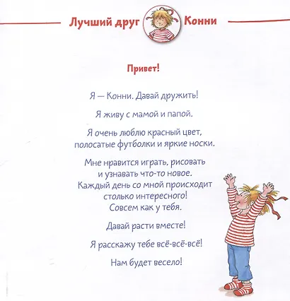 Конни наряжается - фото 4